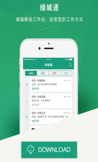 绿城通app 1