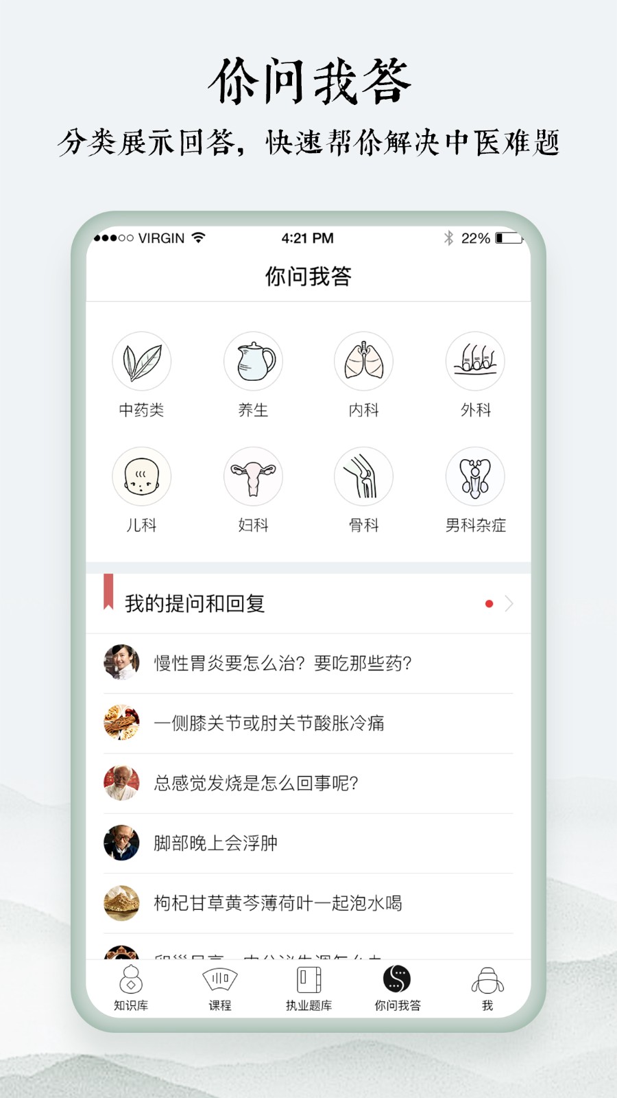 中医通app 截图2
