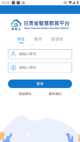 甘肃省智慧教育云app 截图4