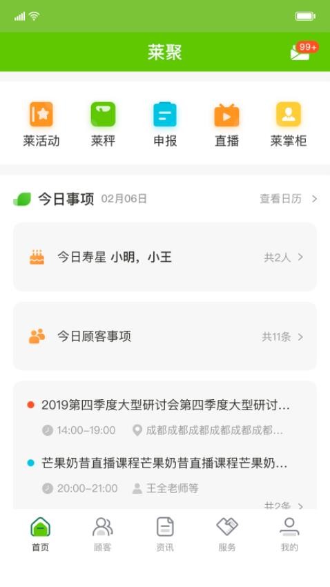 莱聚app 截图1