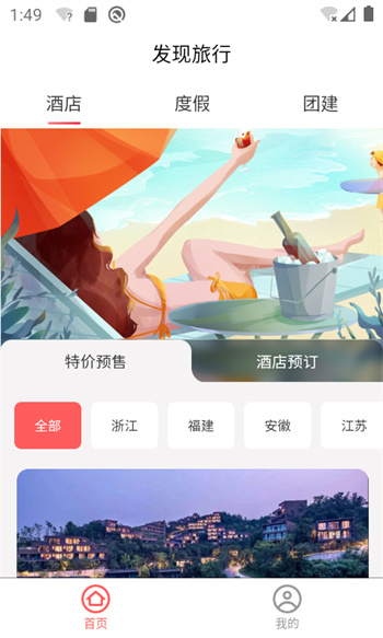 发现旅行 截图2