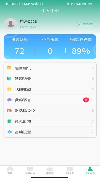 呦小阅学习app 截图2