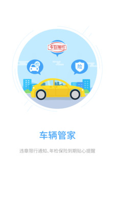 e通行 截图1