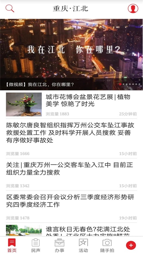 重庆江北 截图4