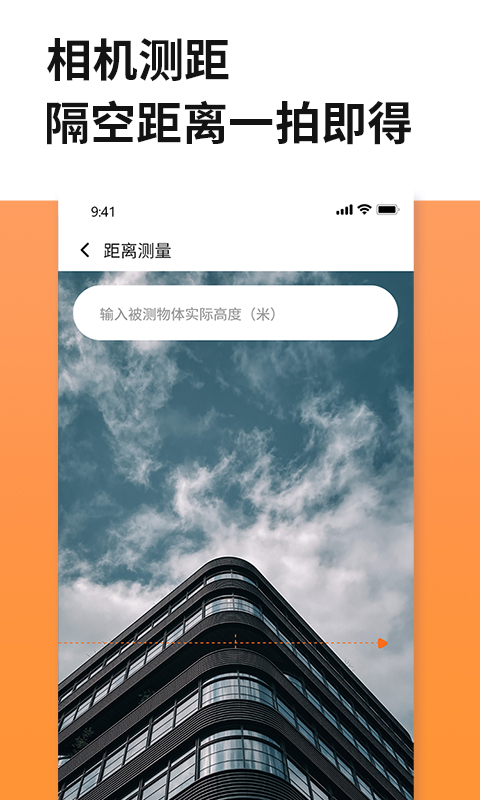 阿宝距离尺子测量仪 截图3