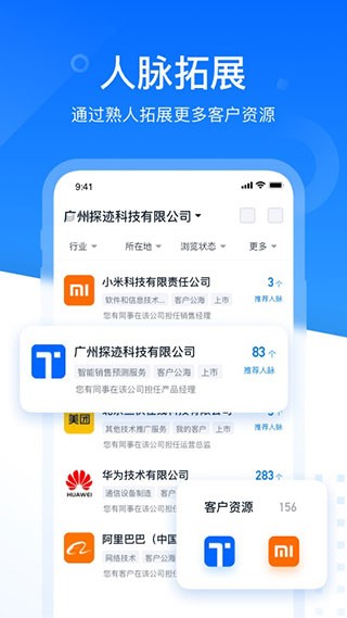 探迹拓客 截图1