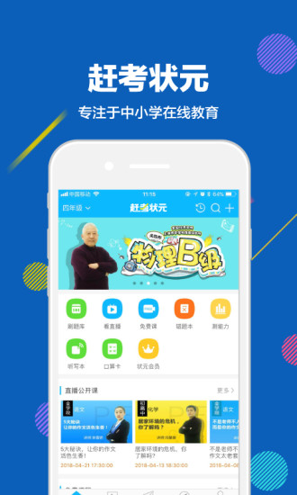 赶考状元app 截图1