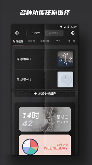 widgetsmith中文版 截图3