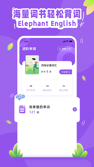大象英语 截图1