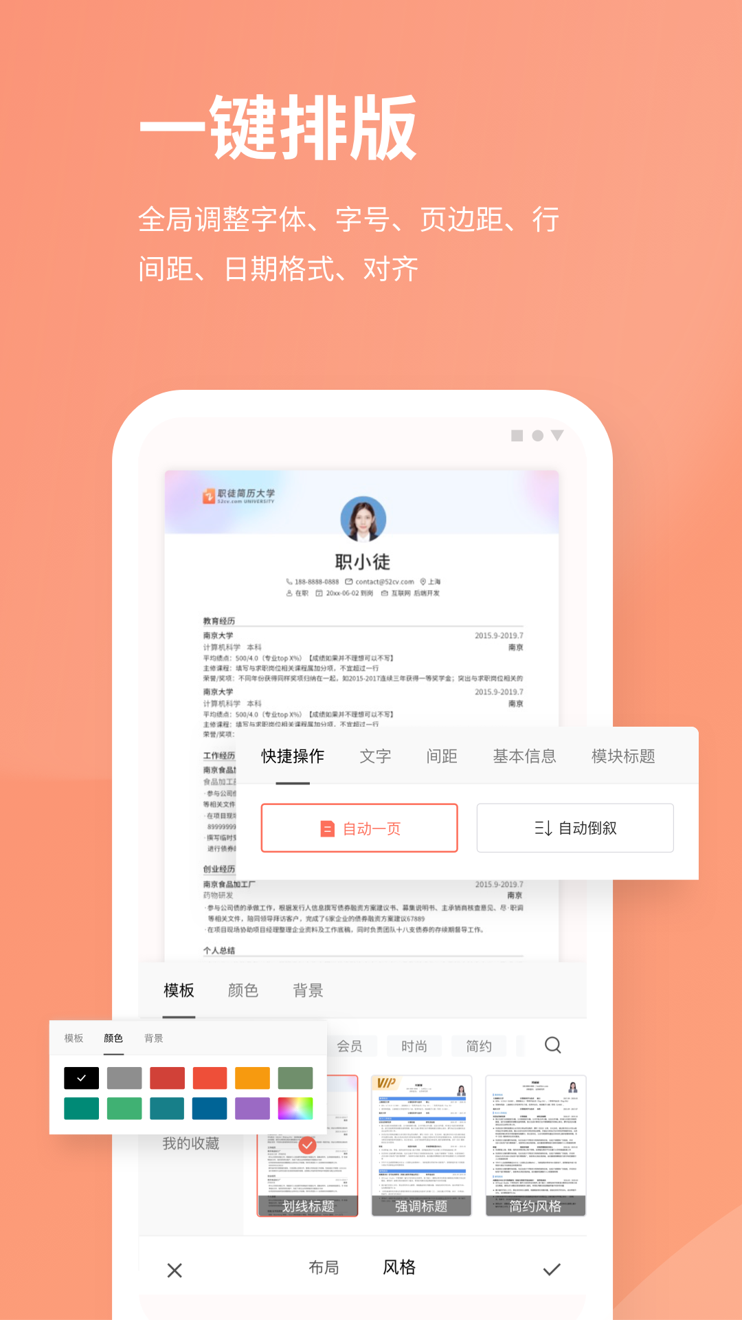 职徒简历制作 截图5