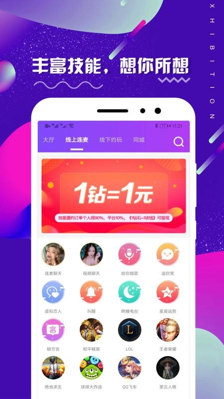 面具公社 截图3