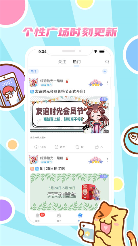 好玩友 截图2
