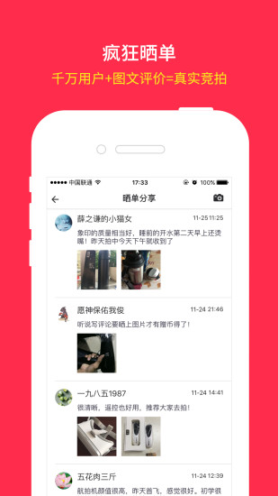 王者拍卖 截图3