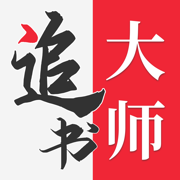 追书大师app官方最新版