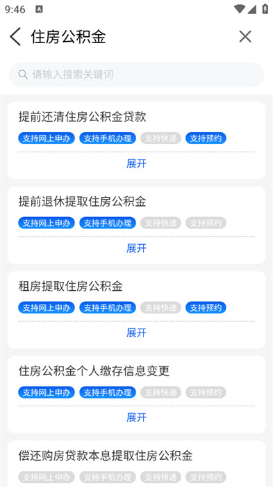 我的伊犁app 截图5