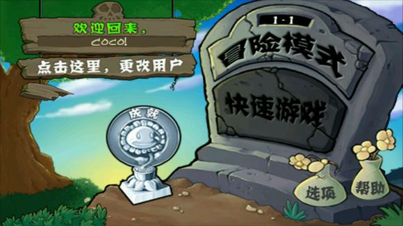 贝塔版植物大战僵尸最新版 截图1