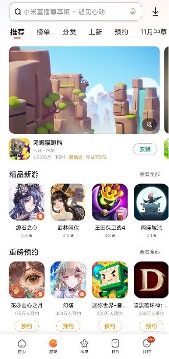 小米应用商店免费版 截图2