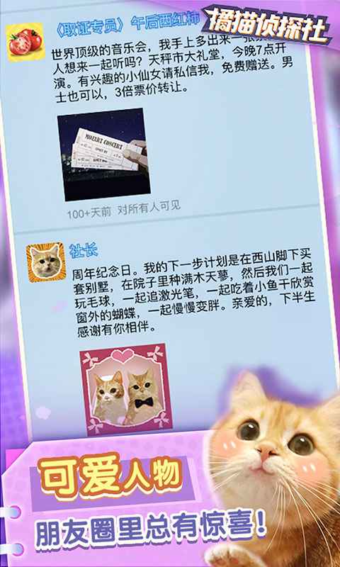 橘猫侦探社 截图1