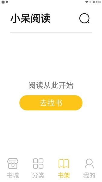 小呆阅读app 截图2