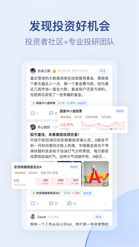 雪球股票app 截图4