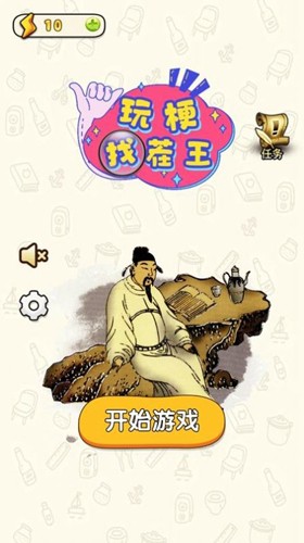 玩梗找茬王免广告 截图2