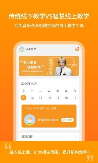 云上钢琴学生端最新版 截图4