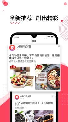 水象优品 截图1