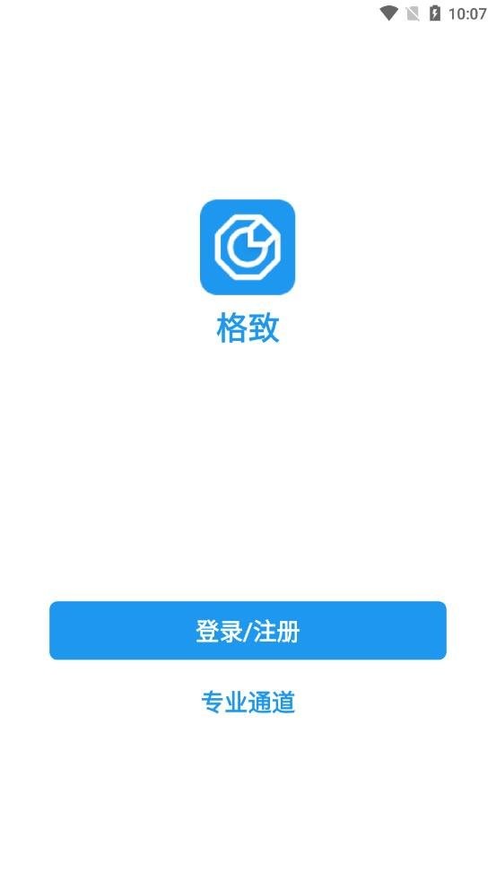 格致 截图2