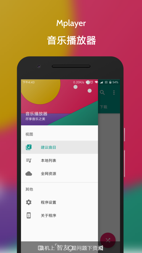 M音乐 截图5