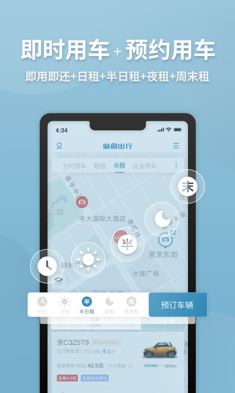 麻鱼出行app 截图1