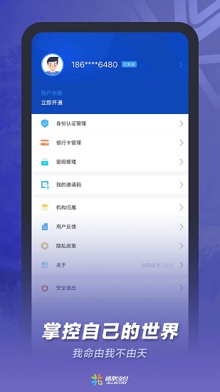 通联小伙伴app 截图3