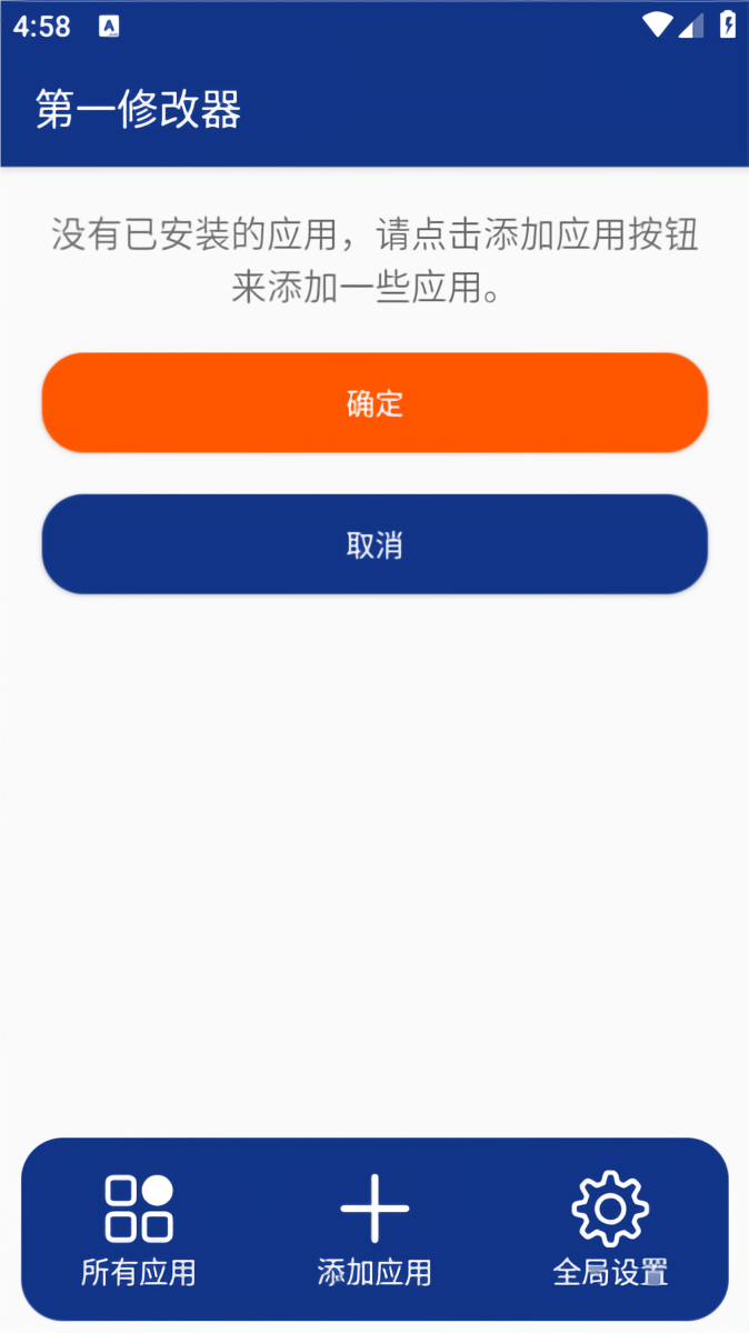 第一修改器最新版 1