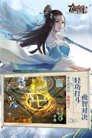 九阴手游 截图2