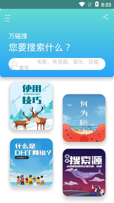 万磁搜app 截图2