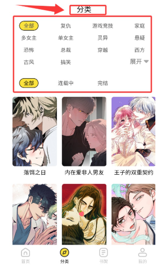 火漫漫画免费阅读 截图5