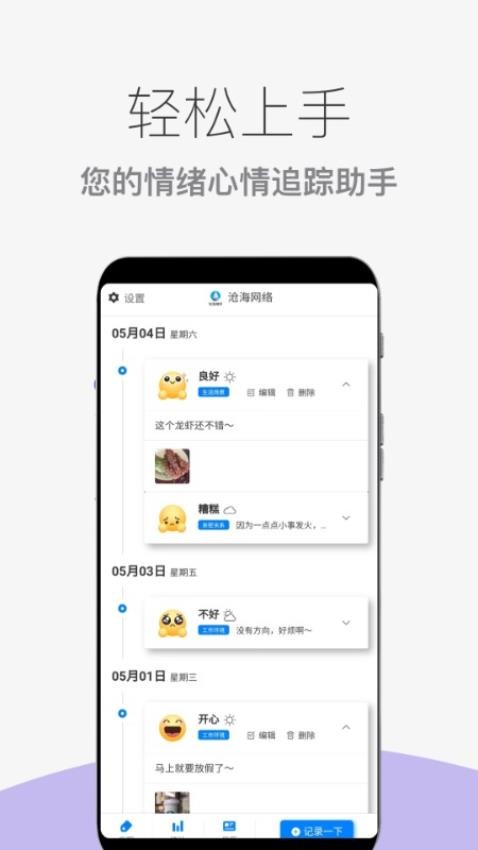 心情情绪助手app 截图1