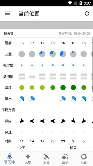 晴天钟 截图6