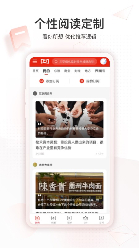 上海界面新闻 截图1