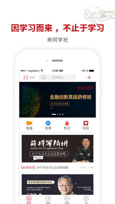 来同学社app 截图1