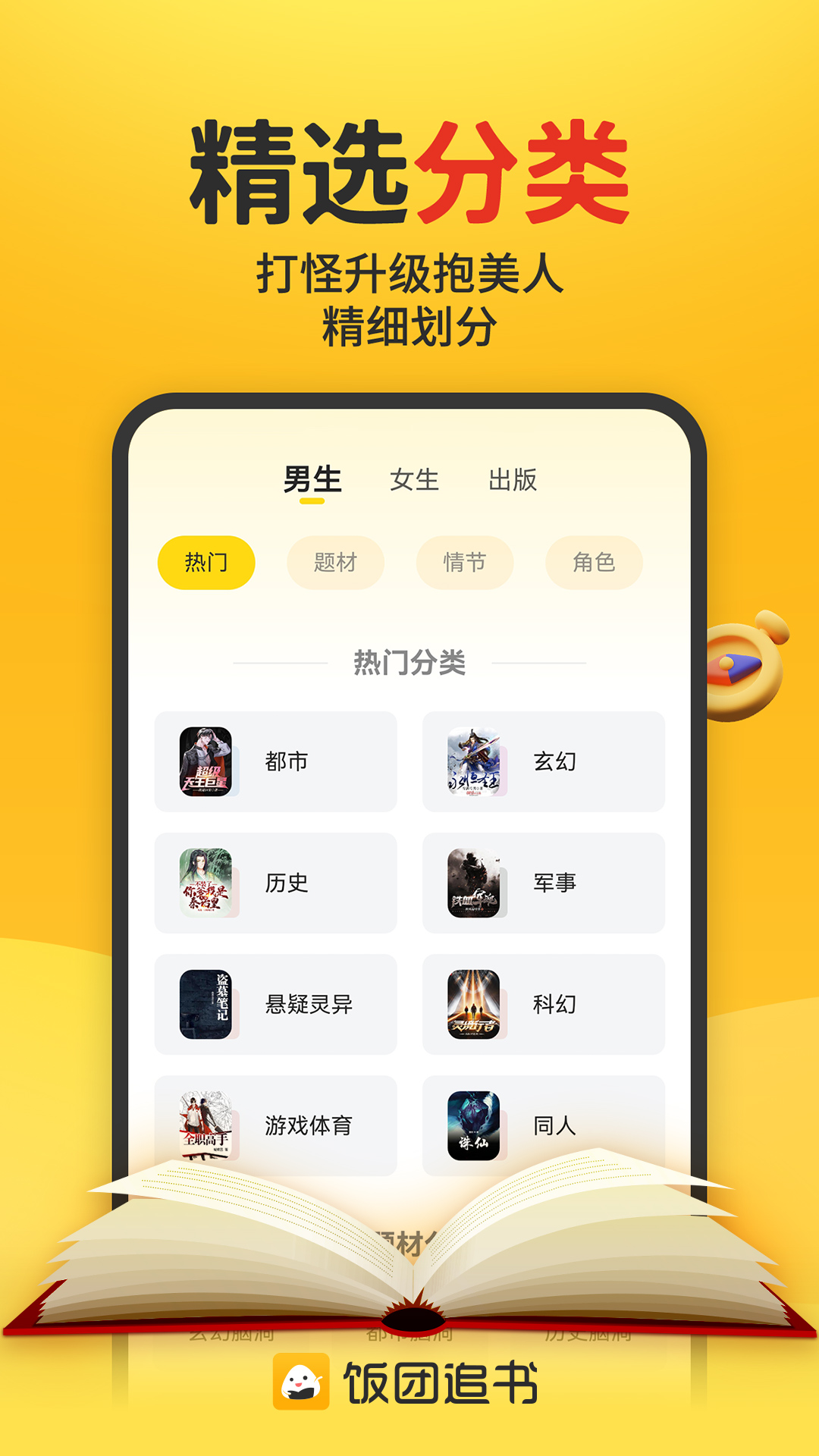 饭团追书神器app 1