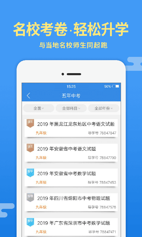 导学号学习app 截图3