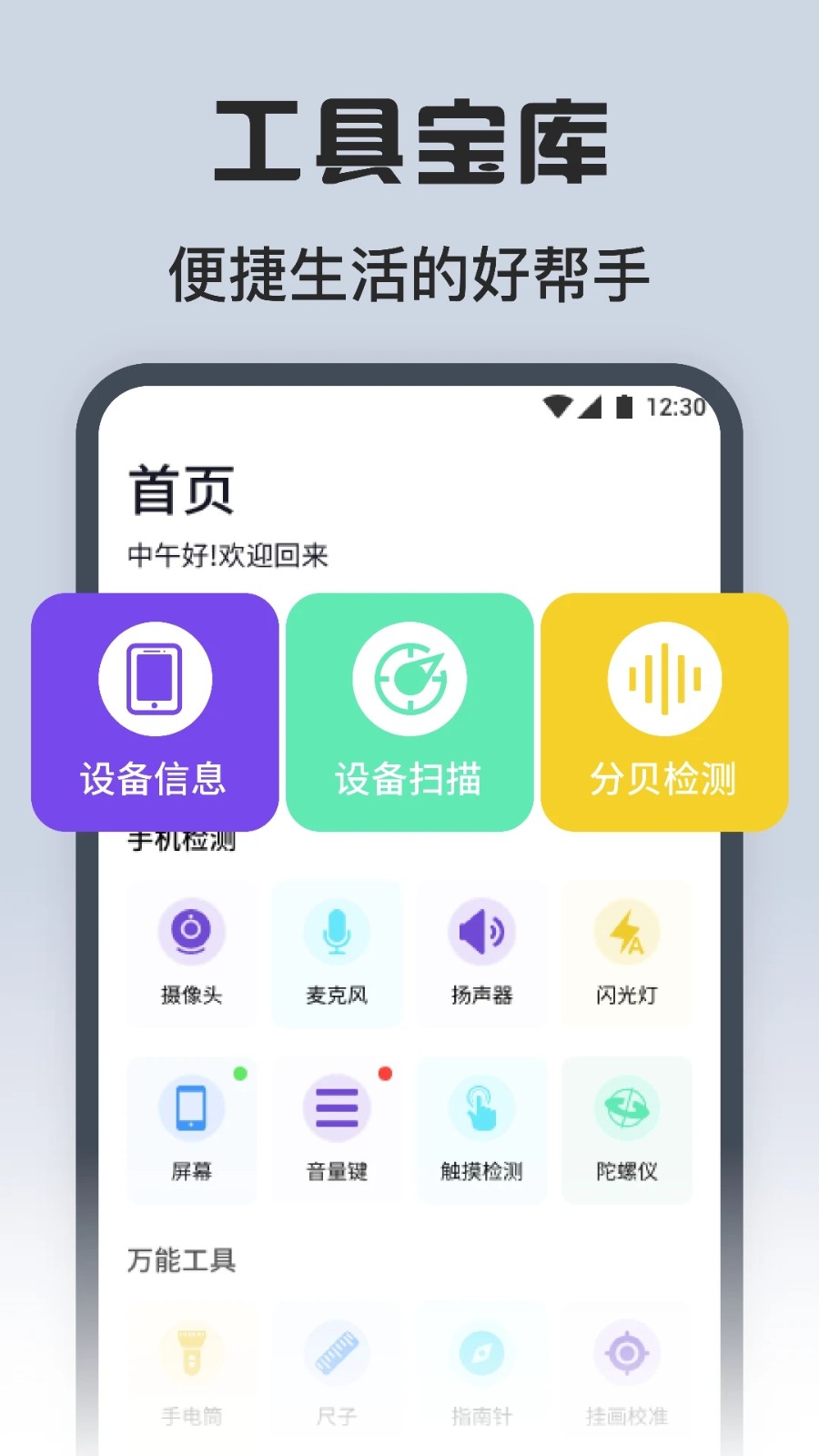 方方格子工具箱 截图1