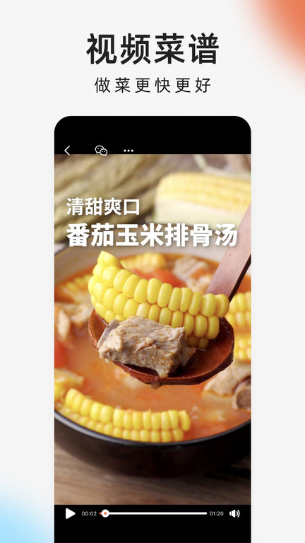 向往的生活下厨房app 截图4