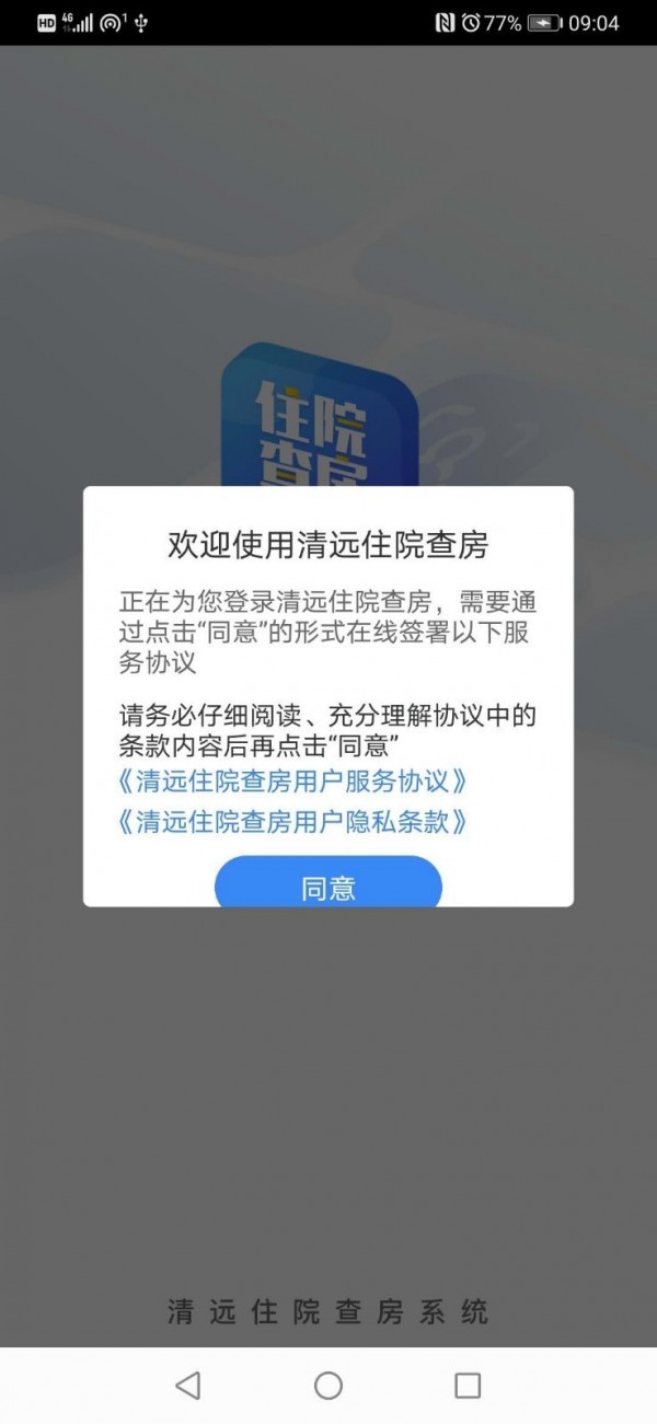 平安医保科技医疗身份识别 截图2