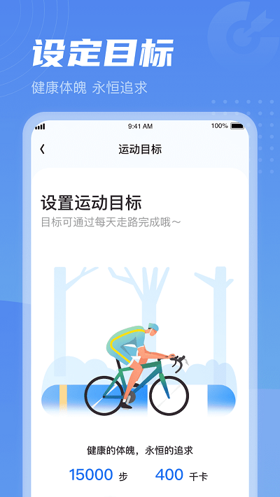 清晨计步 截图3