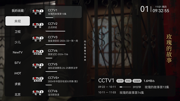 小飞电视TV版 截图1