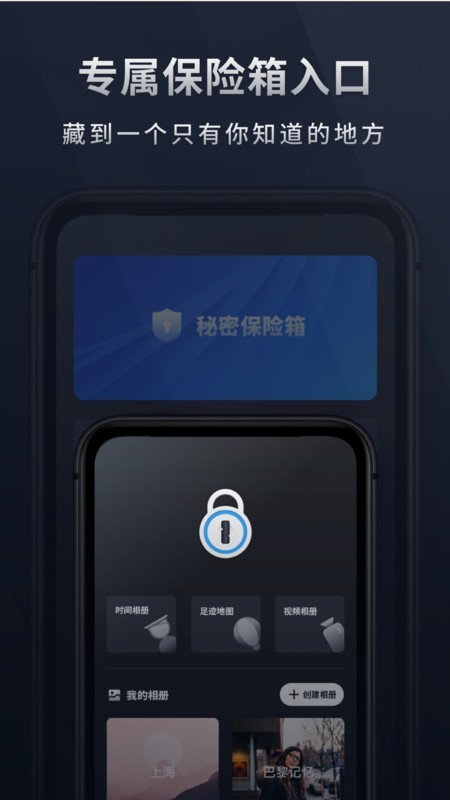 秘密相册宝app 截图1