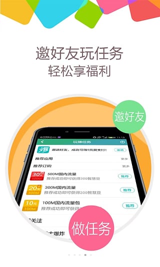 流量大爆炸app 截图2