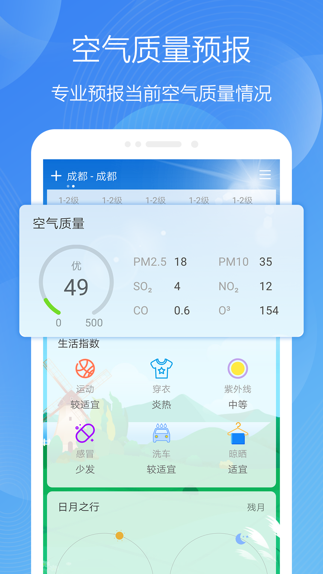 极简天气APP 截图3