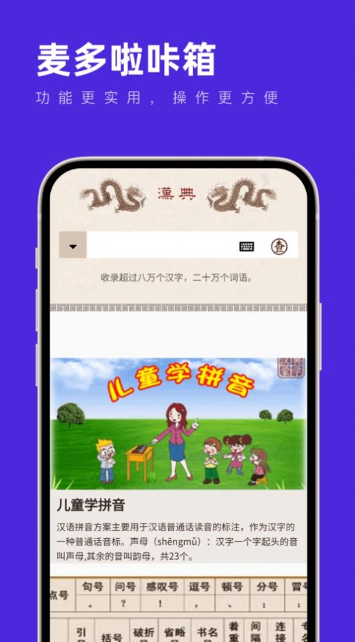 麦多啦咔箱app 1